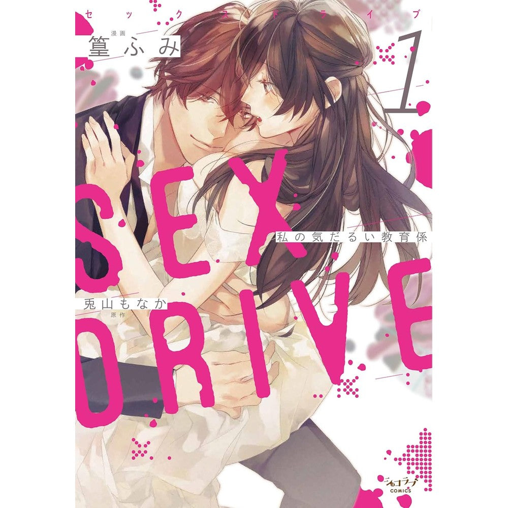 PREORDER Sex Drive (Manga) Vol. 1 - My Listless Instructor