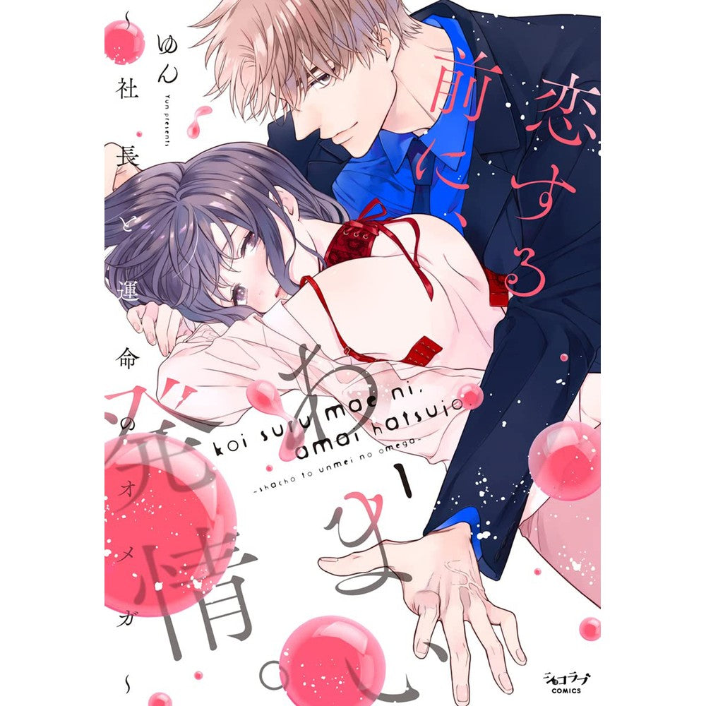 PREORDER Sweet Heat Before Falling In Love: The Ceo And His Fated Omega Vol. 1