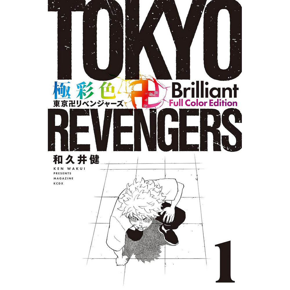 PREORDER Tokyo Revengers: Brilliant Full Color Edition (Omnibus) Vol. 1-2