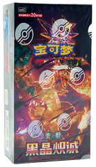 Pokemon Dark Cystal Blaze Simplified Chinese Slim Booster Box