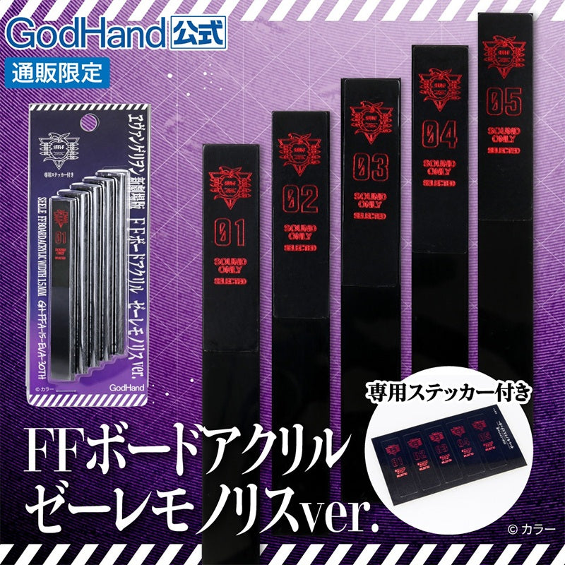 PREORDER Godhand: 15mm Acrylic Backing Board Seele Monolith Ver.