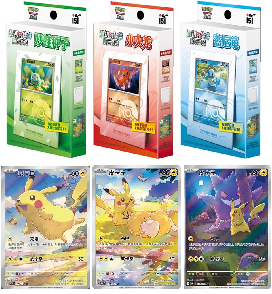 Pokemon TCG Collect 151 Simplified Chinese Partner Starter Display Set